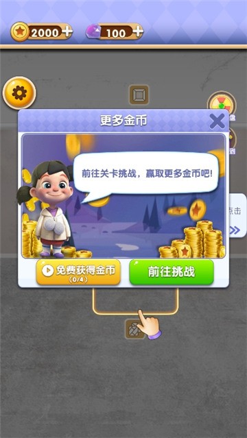 改造家园计划截图0
