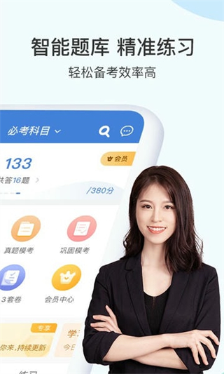 二建万题库免费截图0