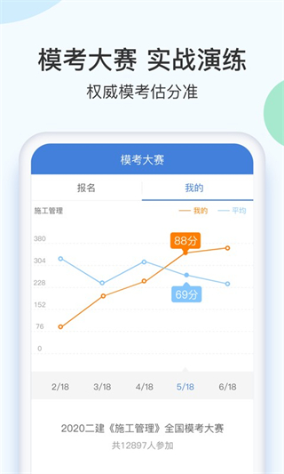 二建万题库免费截图1