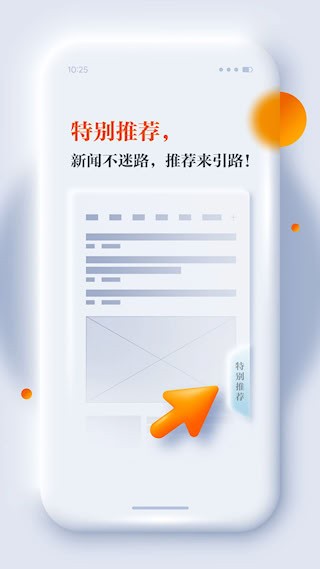 正观新闻安卓版截图3