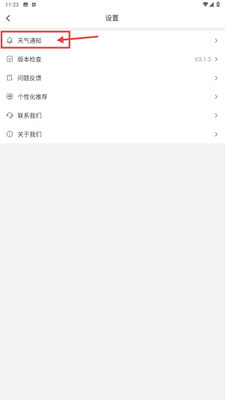 顺心天气无广告