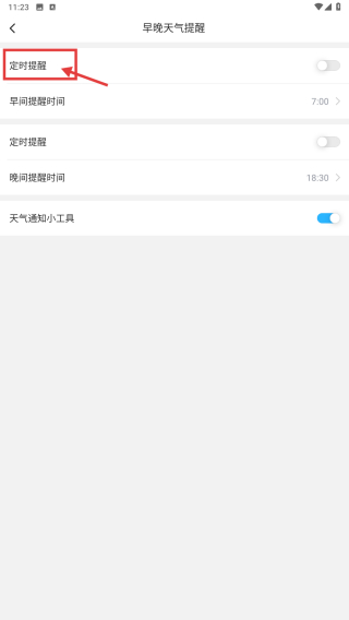 顺心天气无广告