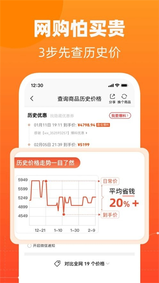 慢慢买比价网截图1