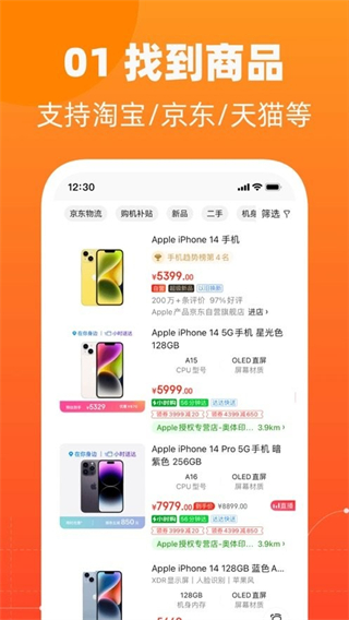 慢慢买比价网截图0