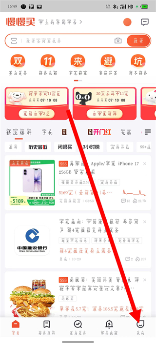 慢慢买比价网