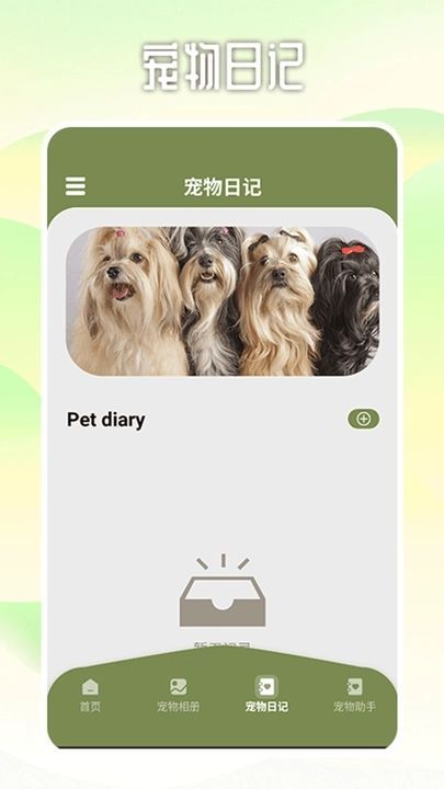 爱游猫助手截图3