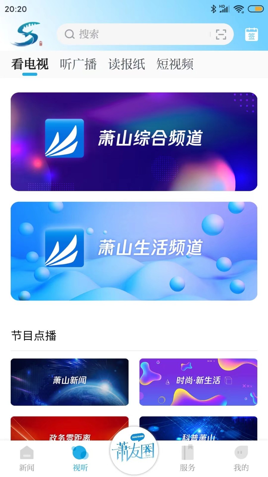 萧山发布手机版截图0