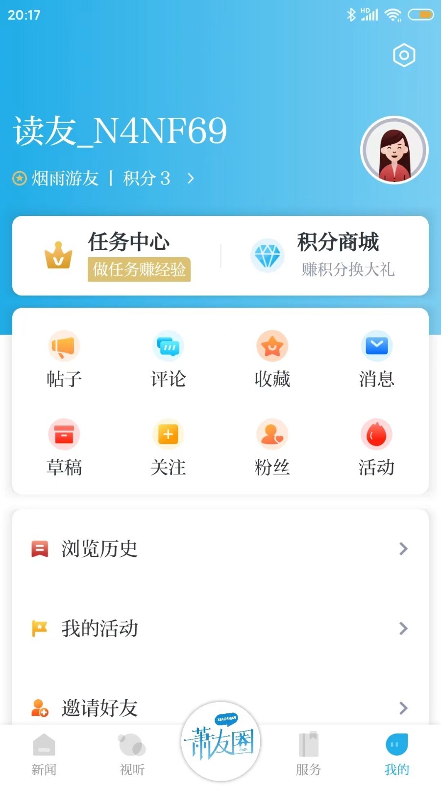 萧山发布手机版截图2