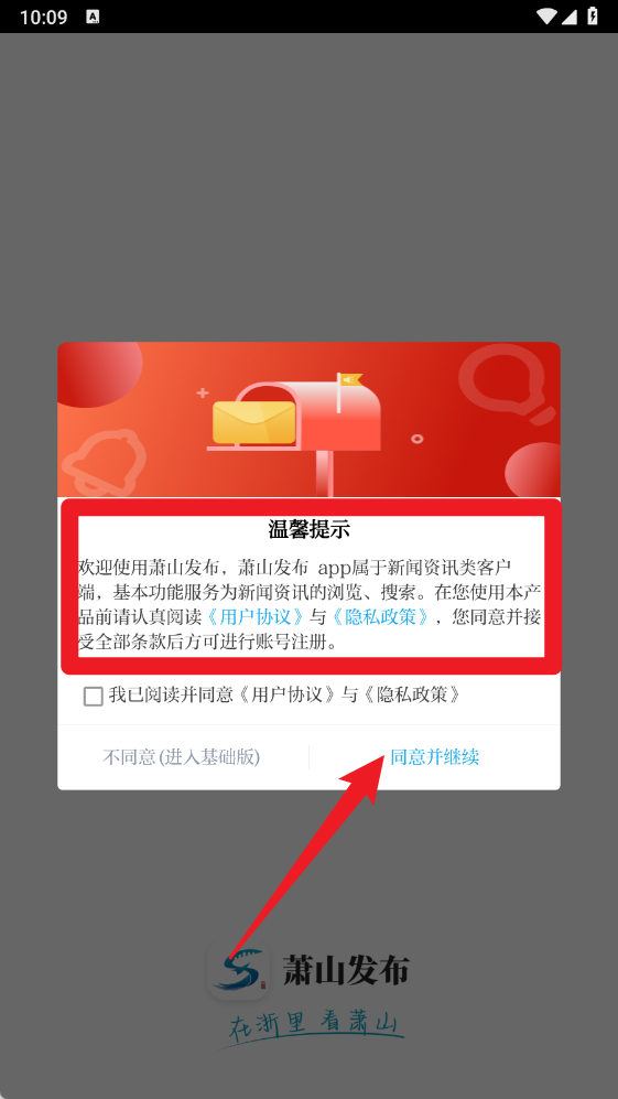 萧山发布手机版