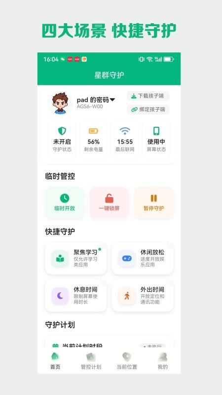 星群守护截图4