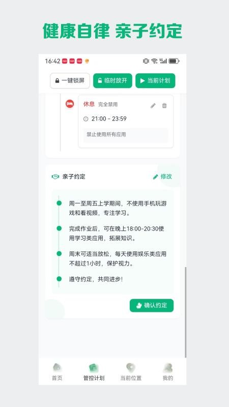 星群守护截图0