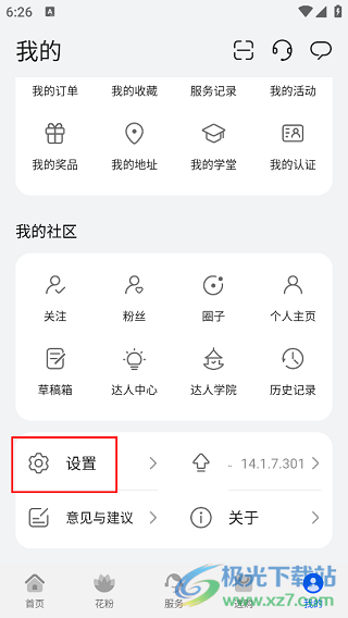 花粉俱乐部