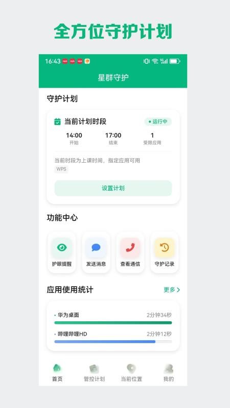 星群守护