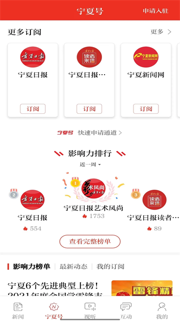 宁夏日报截图3