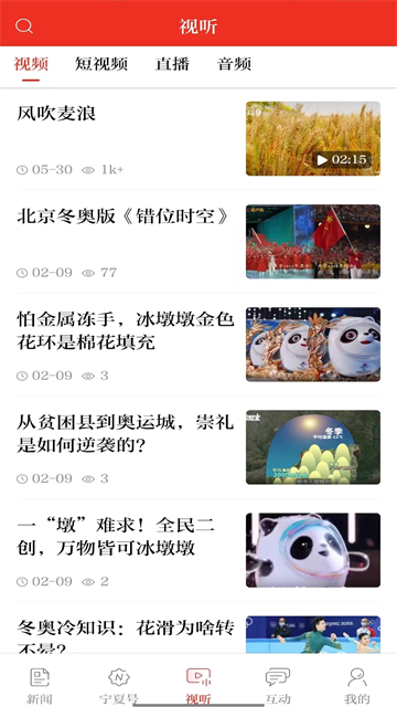 宁夏日报截图4