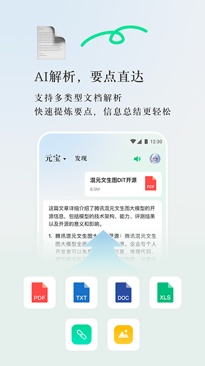 腾讯元宝网页版截图3
