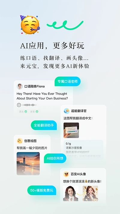 腾讯元宝网页版截图1