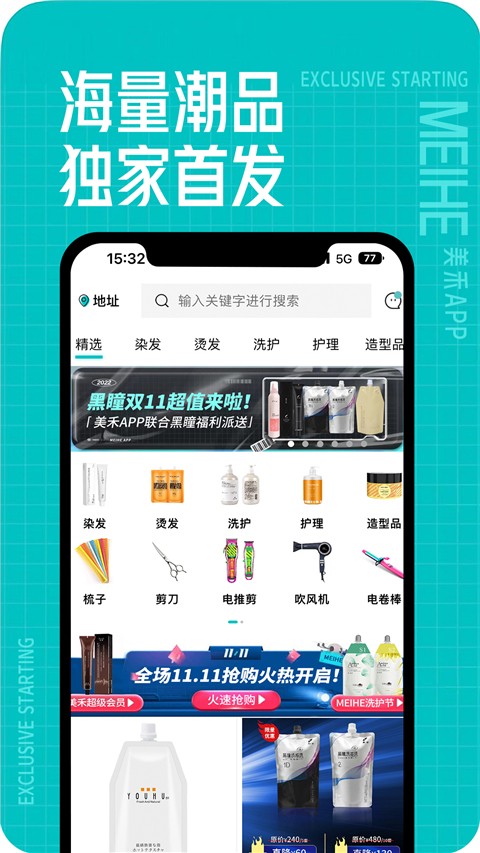 美禾截图0