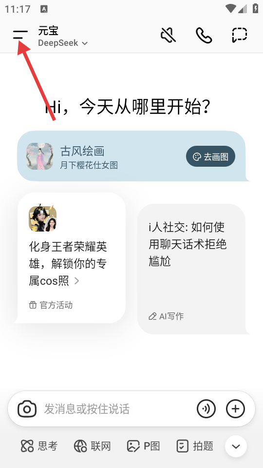 腾讯元宝网页版