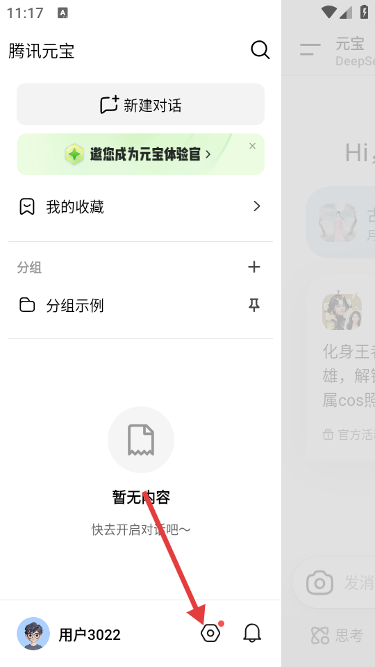 腾讯元宝网页版