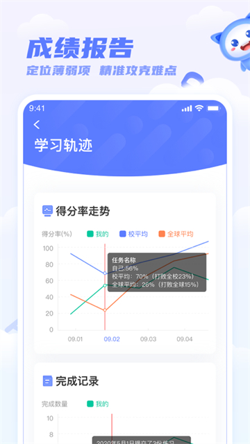 天学网学生端截图3