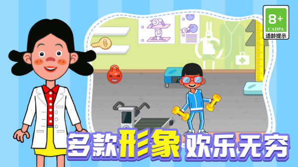 我的魔幻医院
