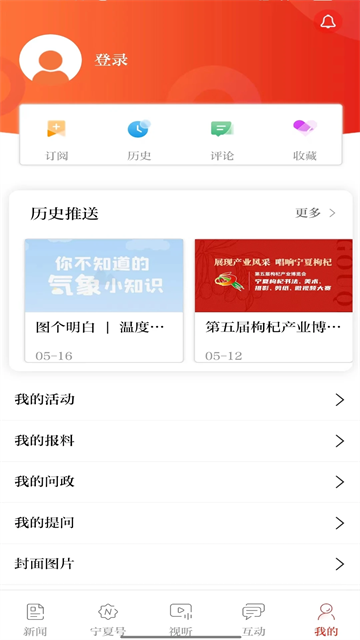 宁夏日报截图2
