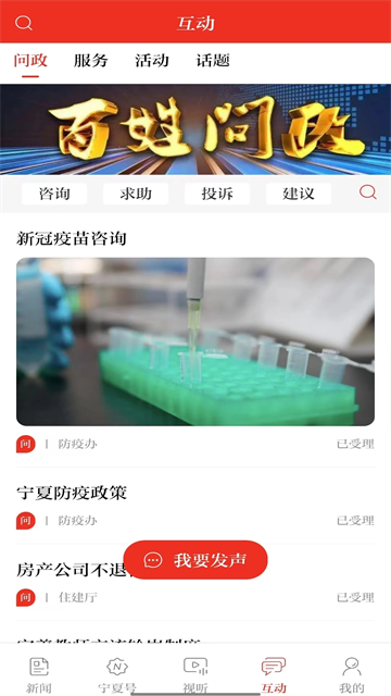 宁夏日报截图1