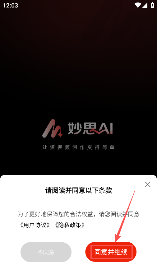 妙思AI手机版