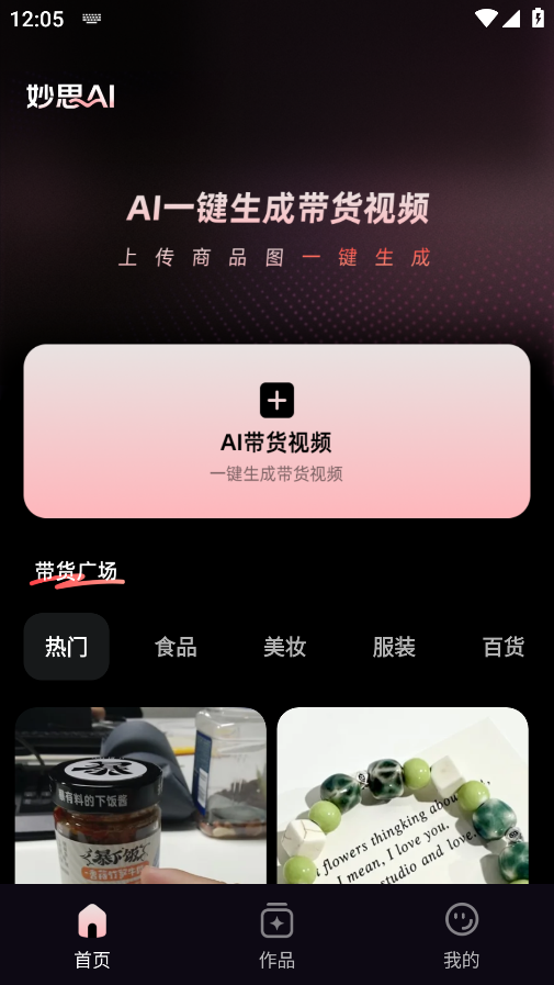妙思AI手机版