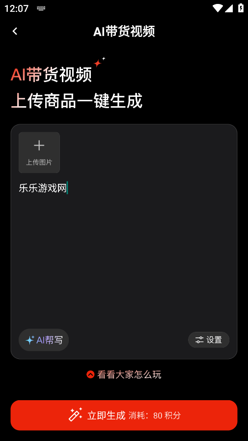 妙思AI手机版