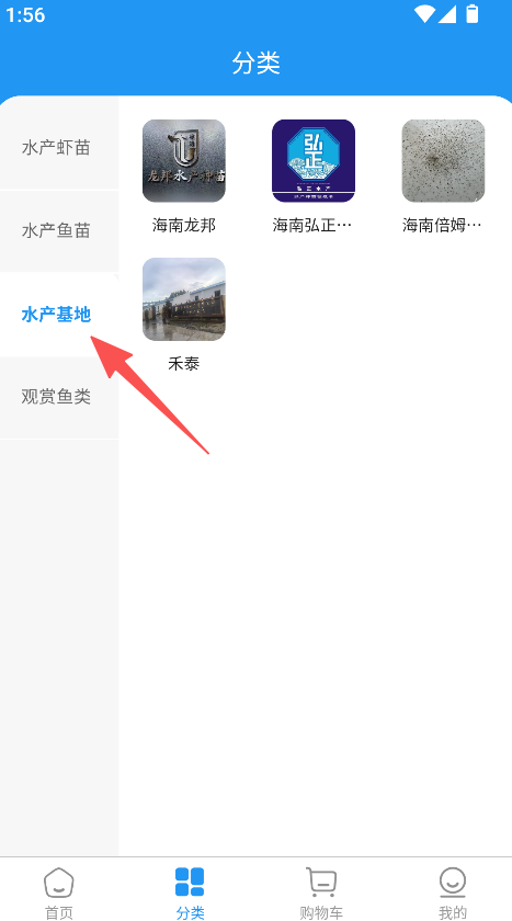 水产易购