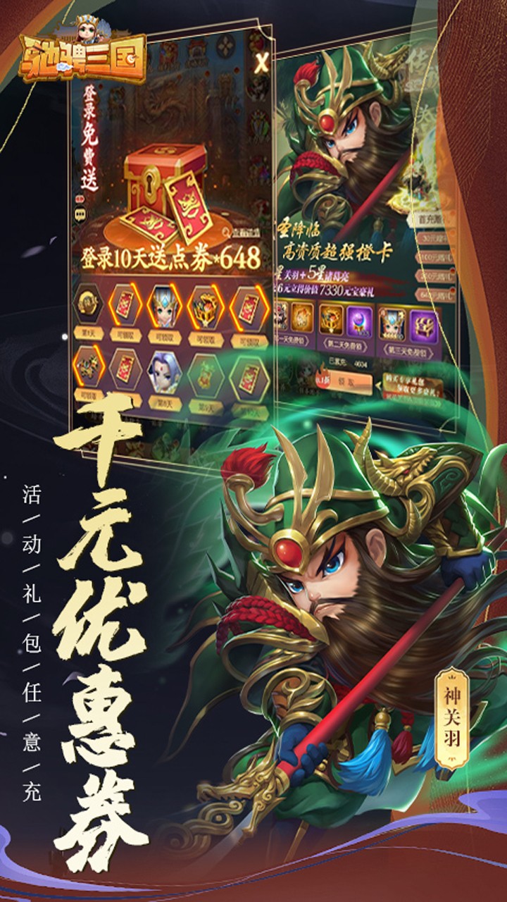 驰骋三国安卓版截图4