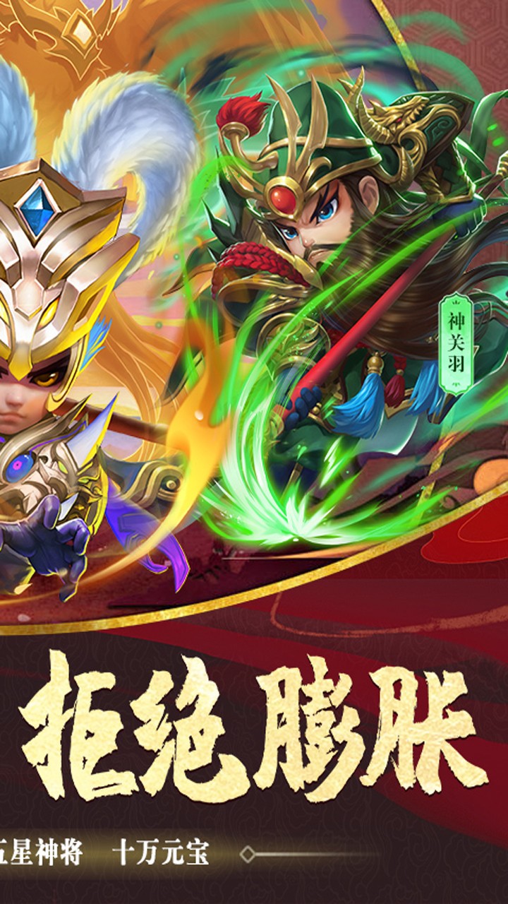驰骋三国安卓版截图1