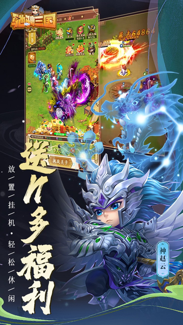 驰骋三国安卓版截图0