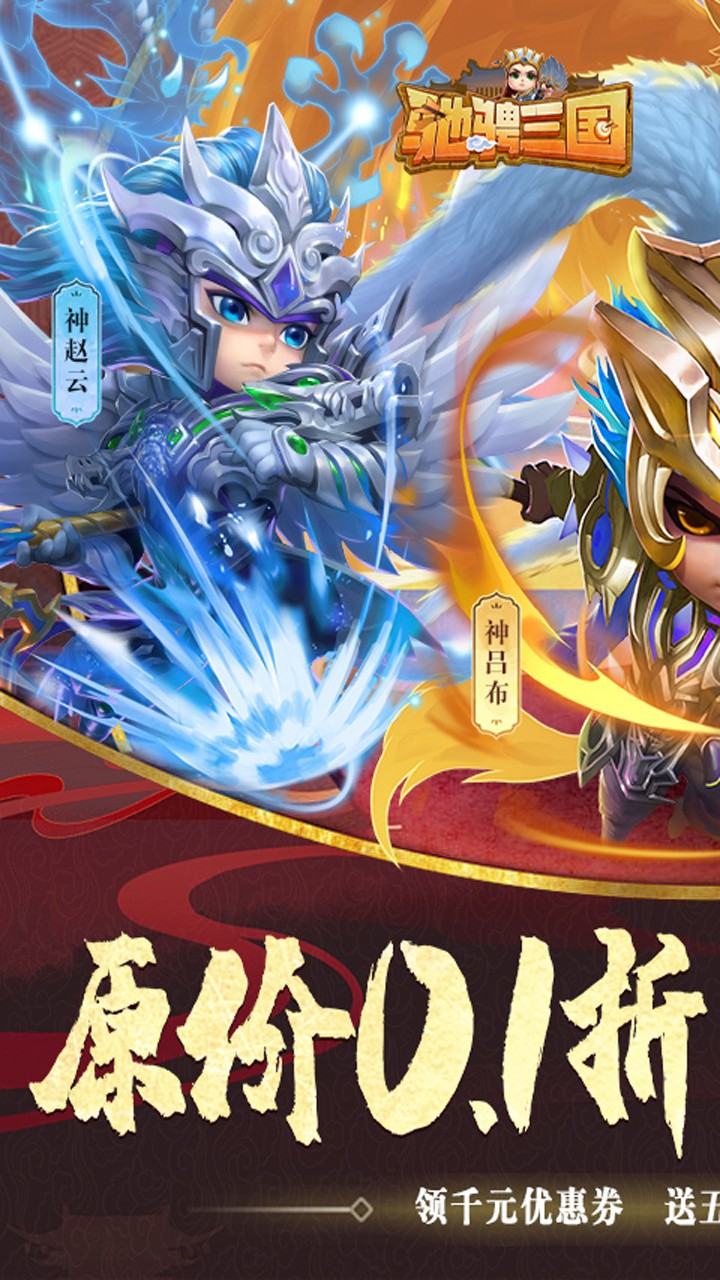 驰骋三国安卓版截图2