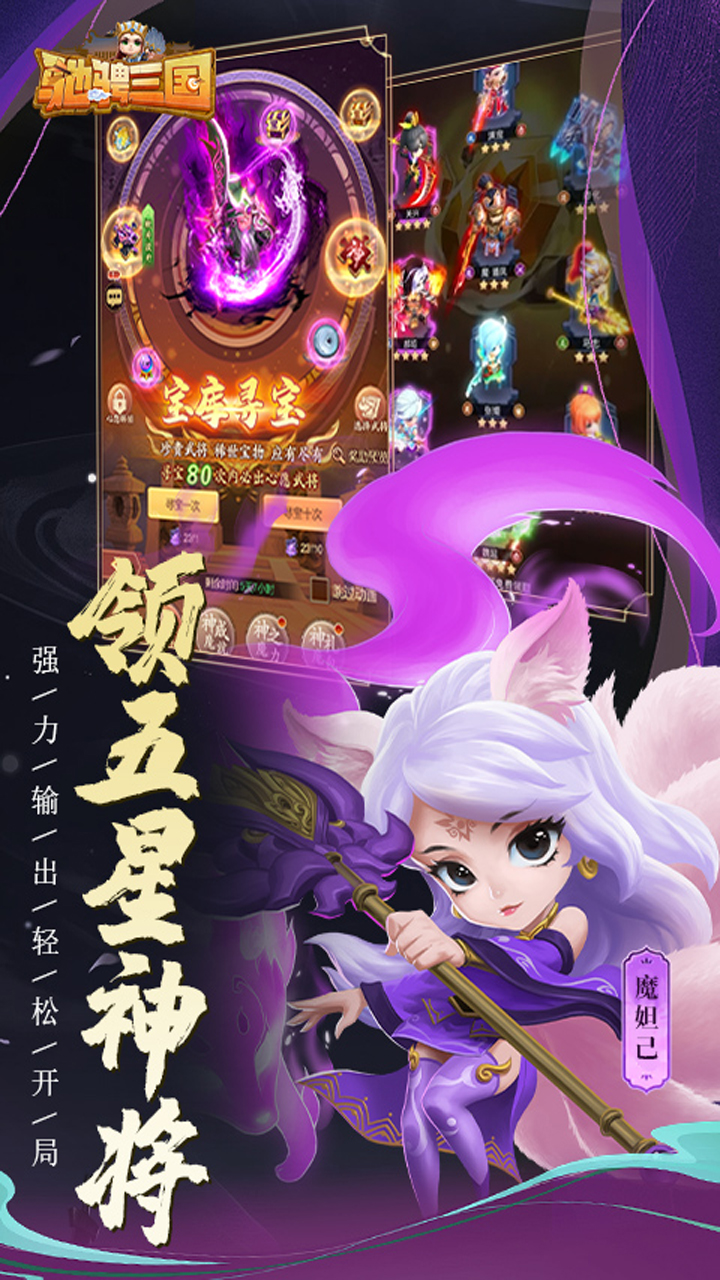 驰骋三国安卓版