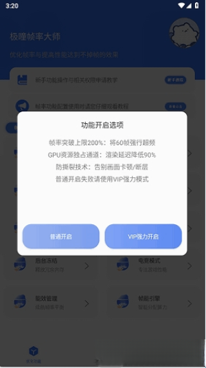 极瞳帧率助手安卓版