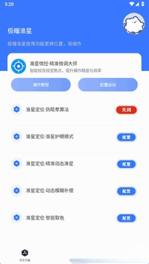 极瞳帧率助手安卓版