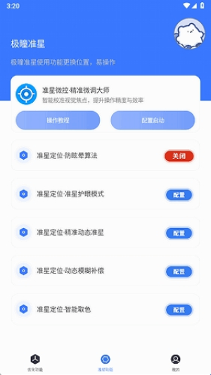 极瞳帧率助手安卓版截图2