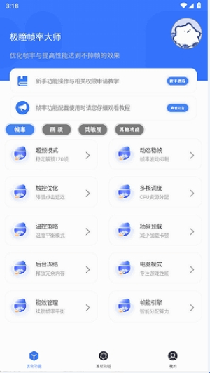极瞳帧率助手安卓版截图3