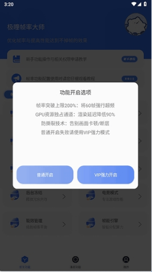 极瞳帧率助手安卓版截图0