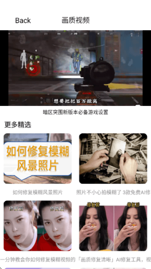 极瞳帧率助手安卓版截图1