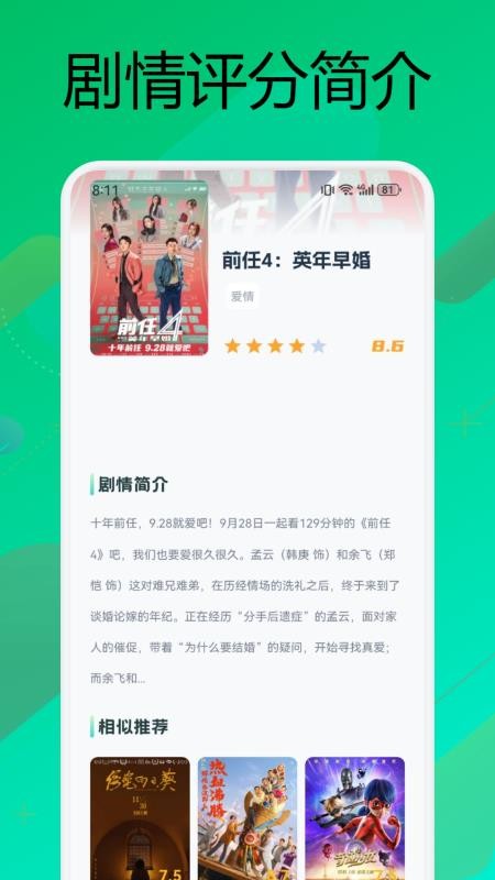 小柠檬影视免费版截图0