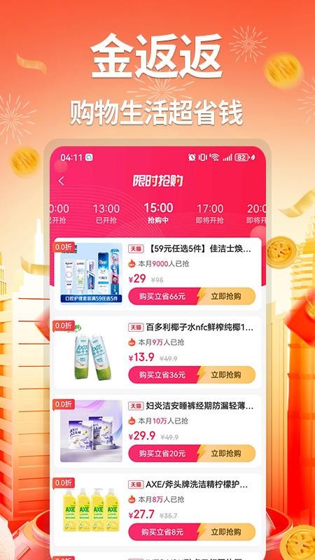 金返返截图3