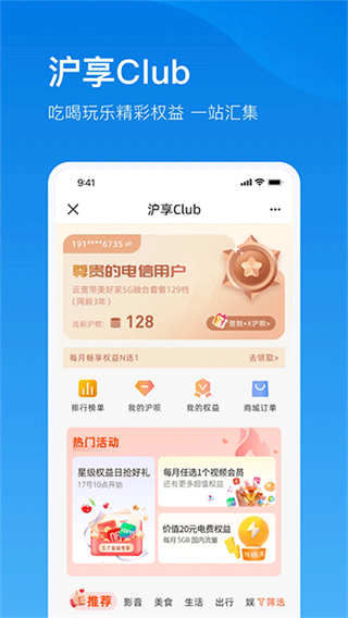电信云宽带截图2