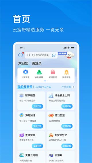 电信云宽带截图0