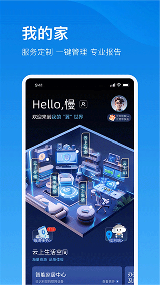 电信云宽带截图3