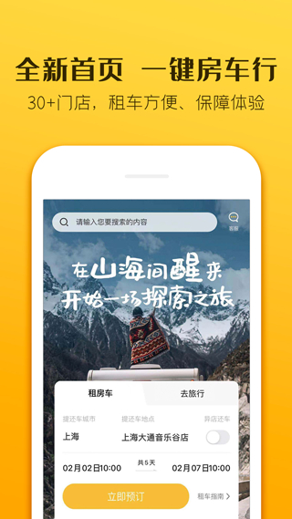 房车生活家截图3