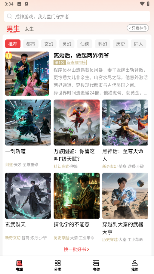 瓜瓜牛小说截图1